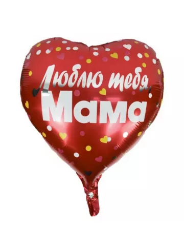 Фольгированный шар с гелием «Шар для мамы» от интернет-магазина цветов в 