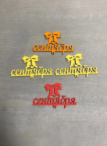 Топпер «1 сентября» от интернет-магазина цветов в 