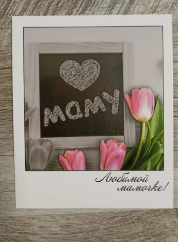 Открытка «В рамке» от интернет-магазина цветов в 